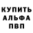Alpha-PVP Соль Arslan Umetbaev