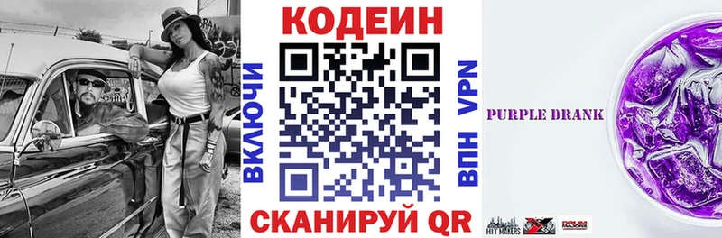 Codein напиток Lean (лин)  купить наркотики сайты  Калининград 
